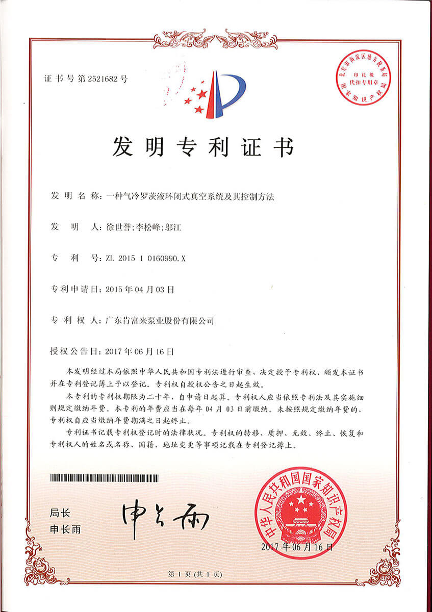 一種氣冷羅茨（cí）液環閉式真空係統及其控製方法（fǎ）