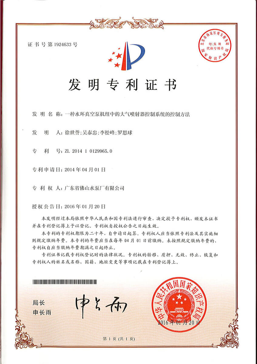 一種水環真空泵機組中的大氣噴（pēn）射器（qì）控製係統的控製方法