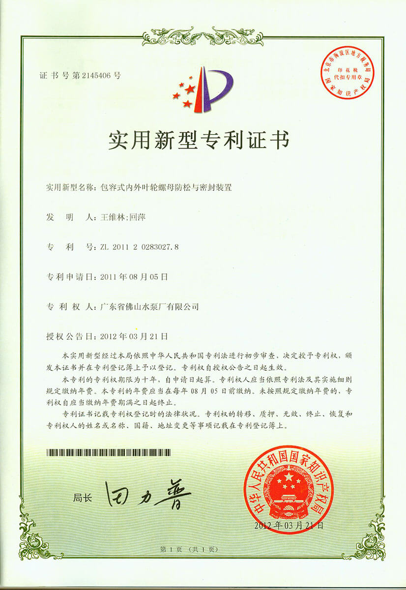 12KPP包容式內外葉輪螺母（mǔ）防鬆及密封裝置