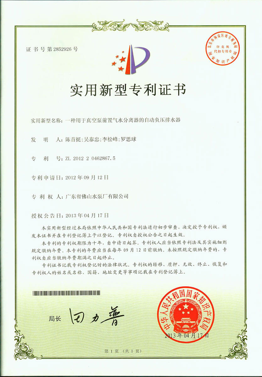 一種用於真空（kōng）泵前置（zhì）氣水分離器的自動負壓（yā）排水器