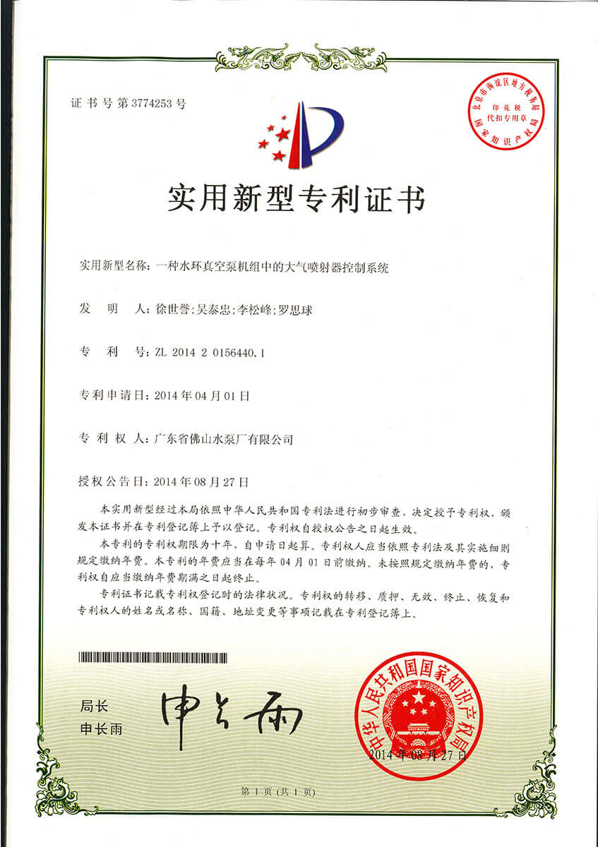 一種水環真空泵機組中的大氣噴射器控製係統