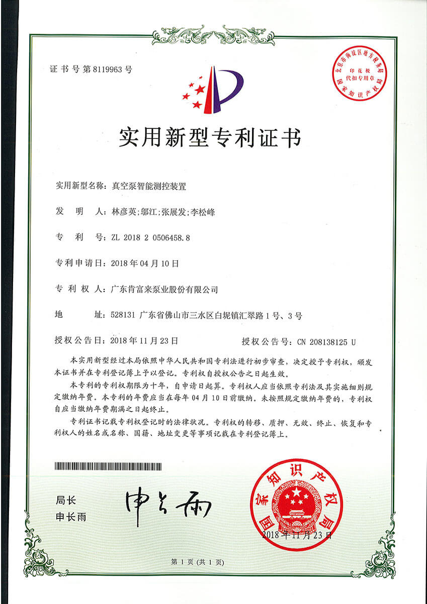 真空泵智能測控裝置