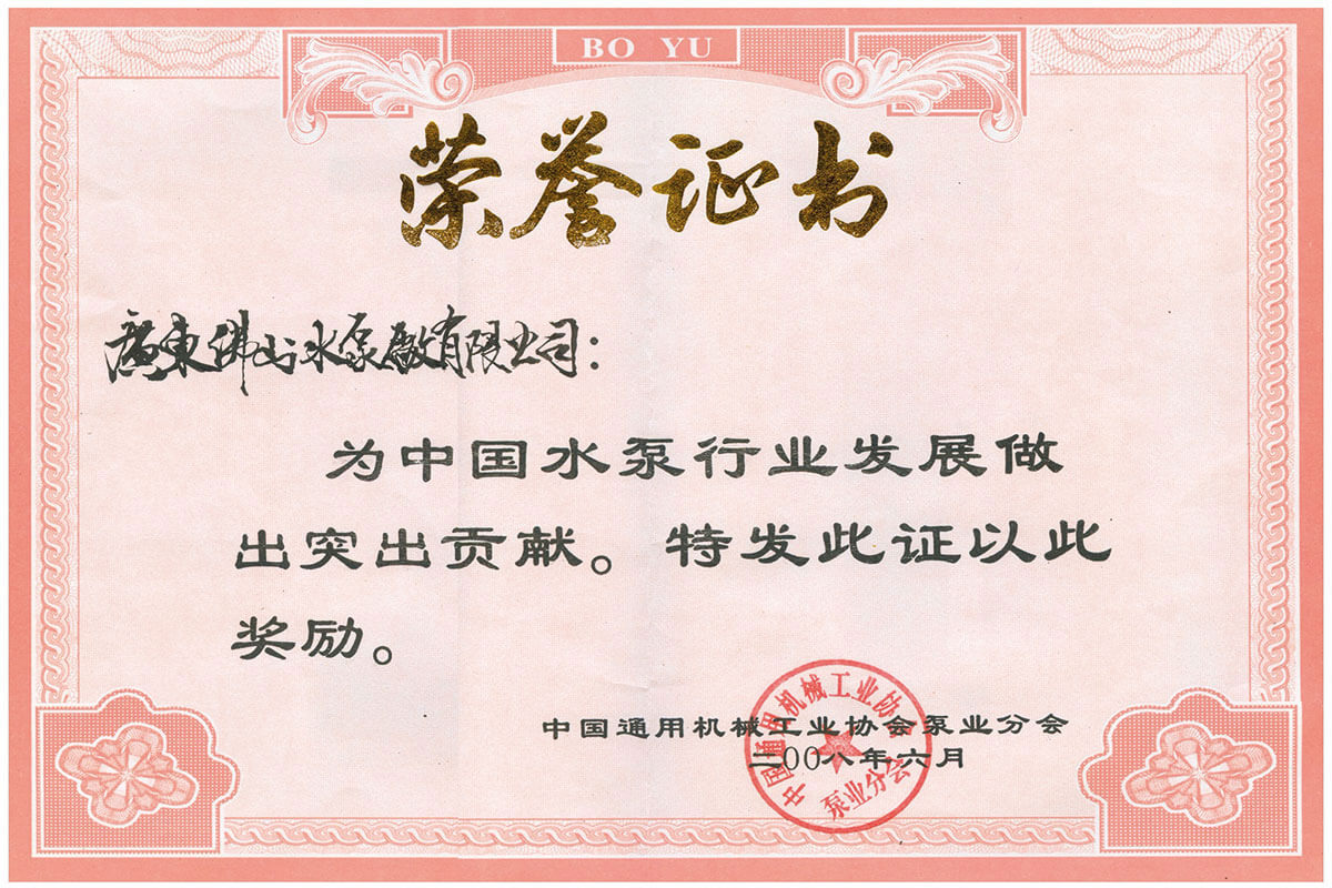 公司突出貢獻獎