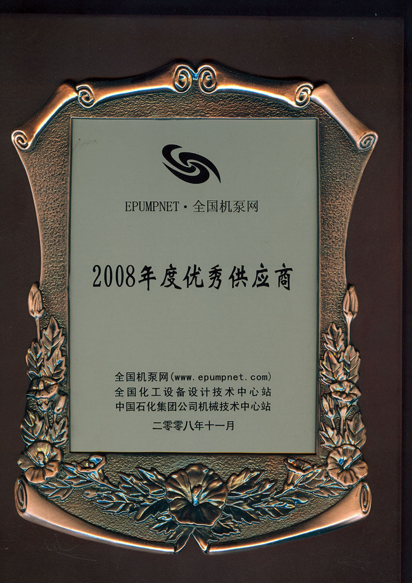 全（quán）國機泵網優秀供應（yīng）商