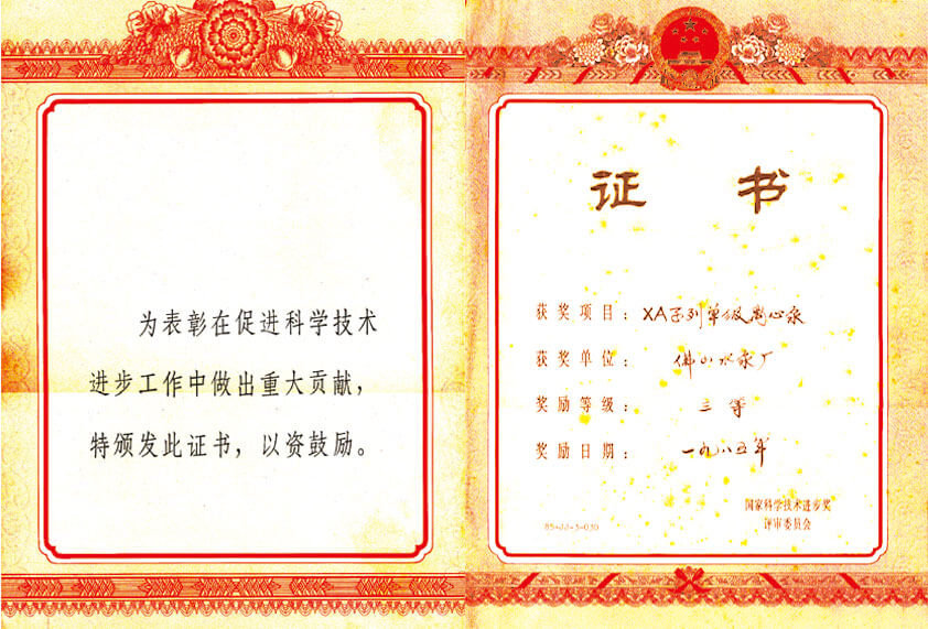 xa國家科學技術進步獎