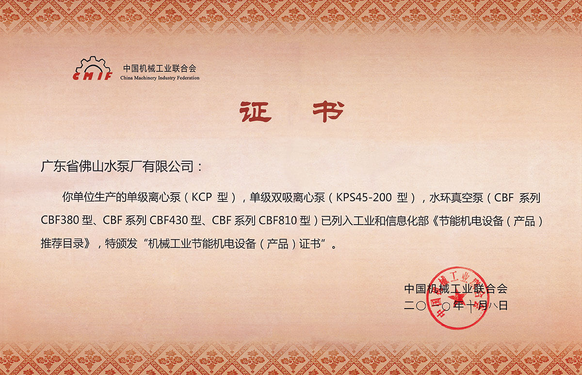 自（zì）主創新產品(CBF型水環真空泵)