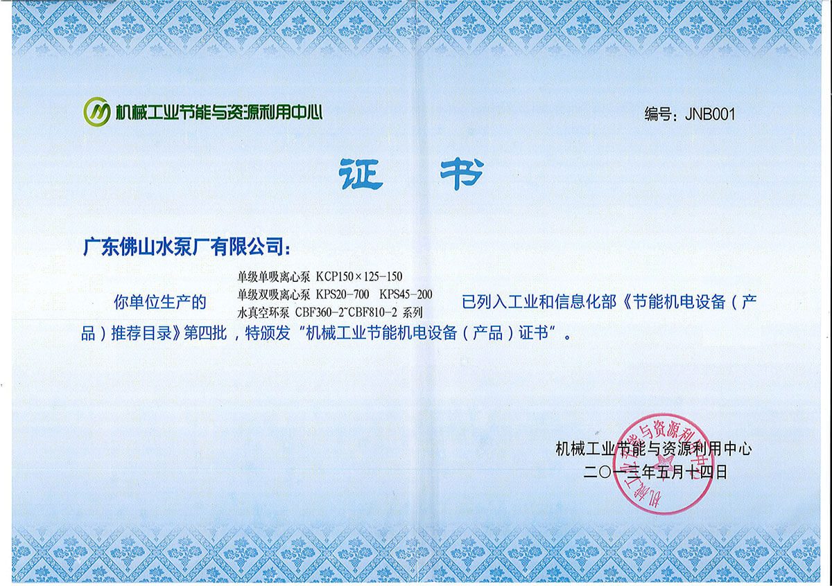 KCP、KPS、CBF機械工業節能機電設備推薦目（mù）錄