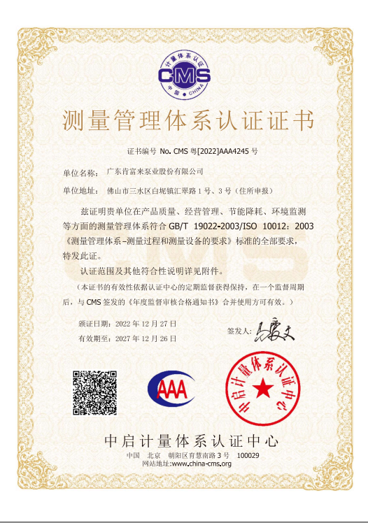 測量管理體係證書（shū）