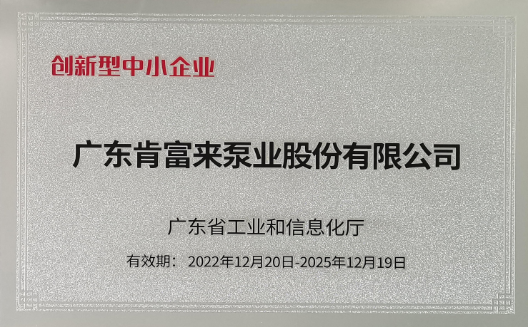 創新型中小企業牌匾