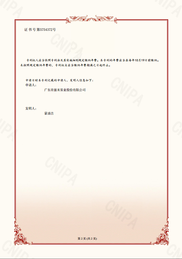 發明專利證書（shū）-一種雙蝸（wō）殼離（lí）心泵