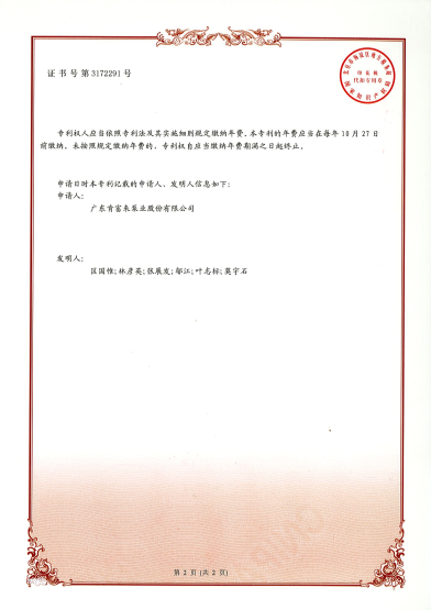 離心泵（bèng）臨界汽蝕點（diǎn）檢測裝置與檢測方（fāng）法（發明專利證書）