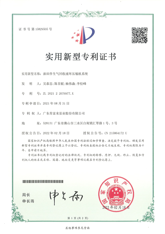 ZL202122076977X油田伴生氣回收液環壓縮機係統（實用新型）