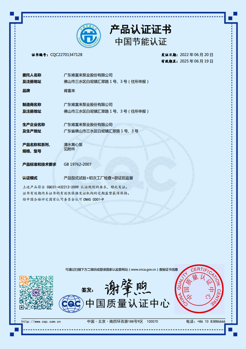 KCP係列（liè）節能產品認（rèn）證（zhèng）證書（中文版）