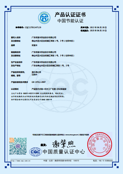 KPS係列節能（néng）產品認證證書（中文版）