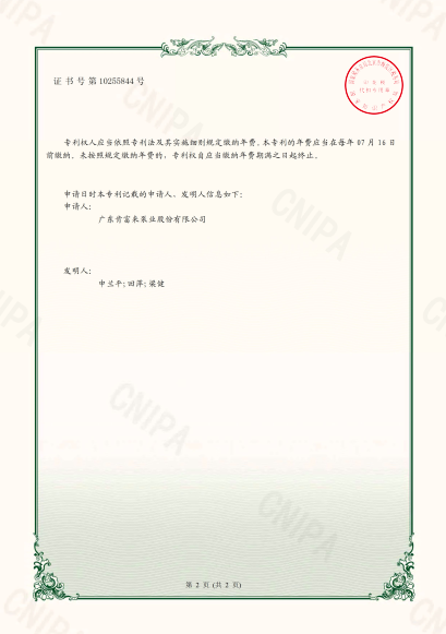 實用新型證（zhèng）書-單級（jí）雙吸水平（píng）中開式離心泵輸送係統