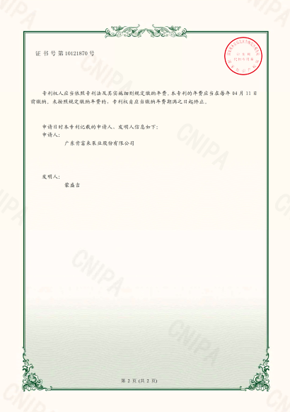 實用新（xīn）型（xíng）專利證書（shū）-高溫高壓重載荷離心泵