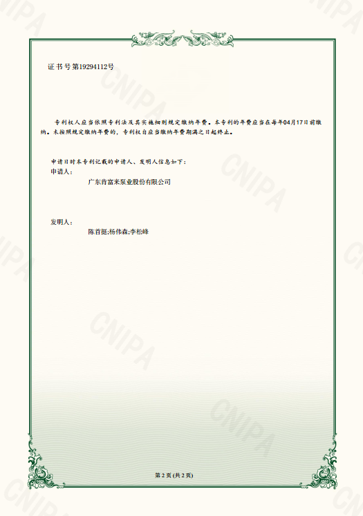 實用（yòng）新型專利證（zhèng）書-雙流道羅（luó）茨液環真空泵係統