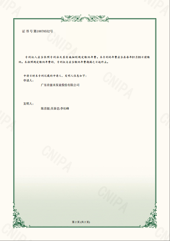 實用新型專利證書-懸（xuán）臂式液環真空泵