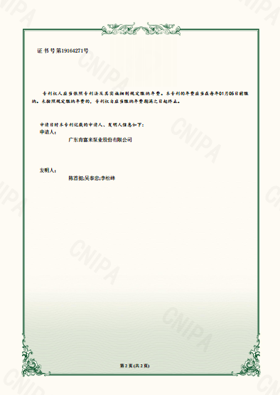 實用新型專利證書-懸臂式液環真空泵的機械密封安（ān）裝（zhuāng）結構