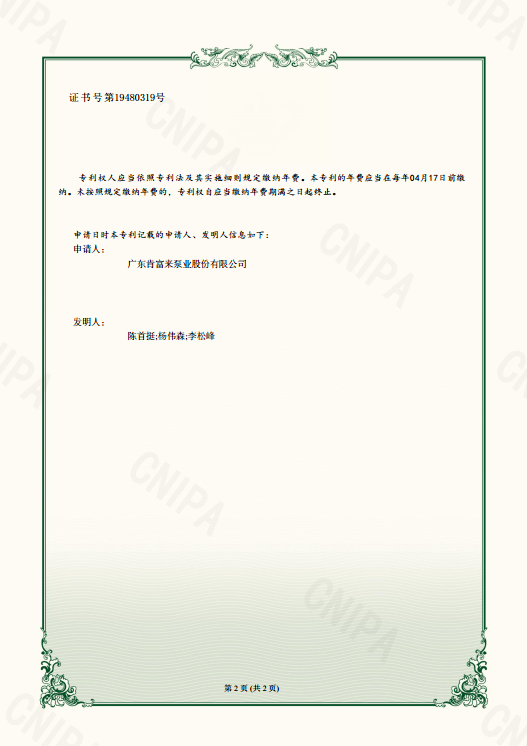 實用新型專利證書-液環泵閉式係統