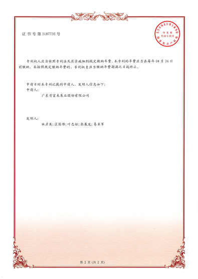 水泵汽蝕餘量自動測試係（xì）統及其方法（發明專利證書）