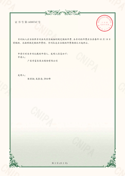 液環泵工作液溫度控製係統-專利證書