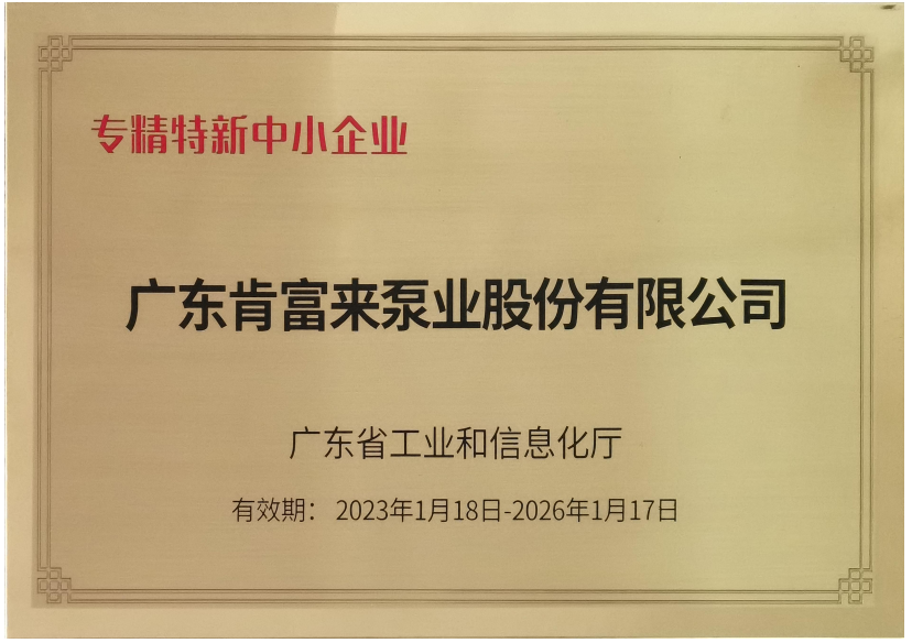 專精特新中小企（qǐ）業牌匾