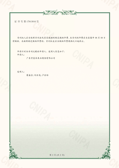 專利證書-高溫高壓泵的變形可控及輔助支（zhī）撐裝置