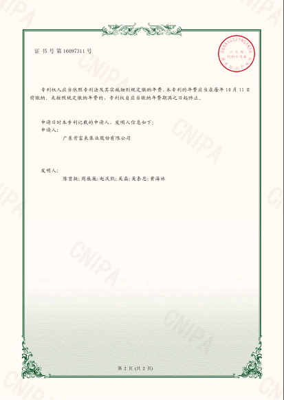 專利證書-噴淋冷卻輔助的油田伴生（shēng）氣回收（shōu）液環壓縮機係統