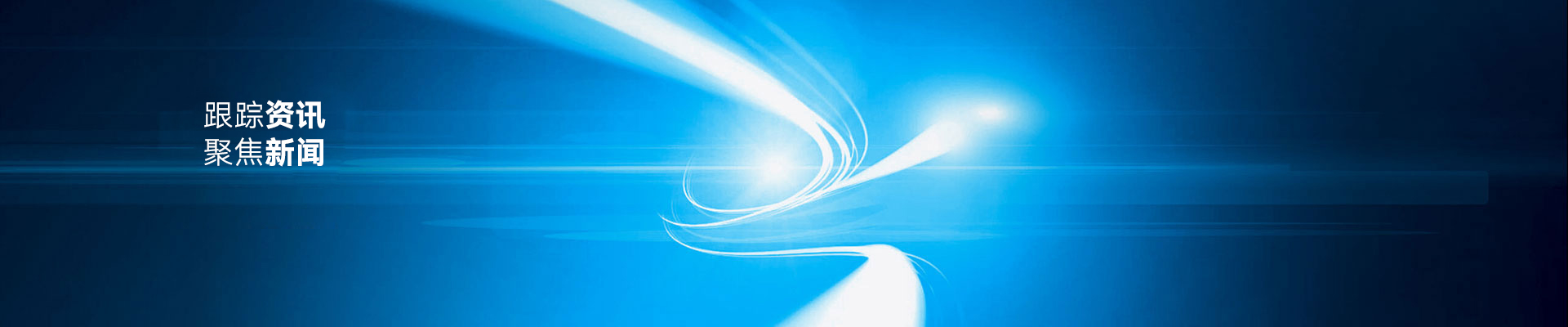 公司動（dòng）態